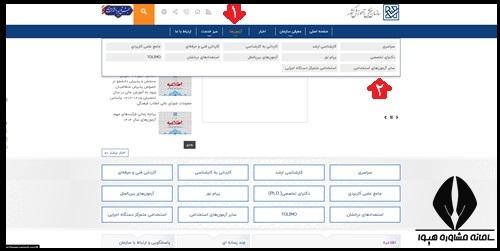 نحوه ثبت نام آزمون شایسته یابی کارکنان تامین اجتماعی ۱۴۰۴